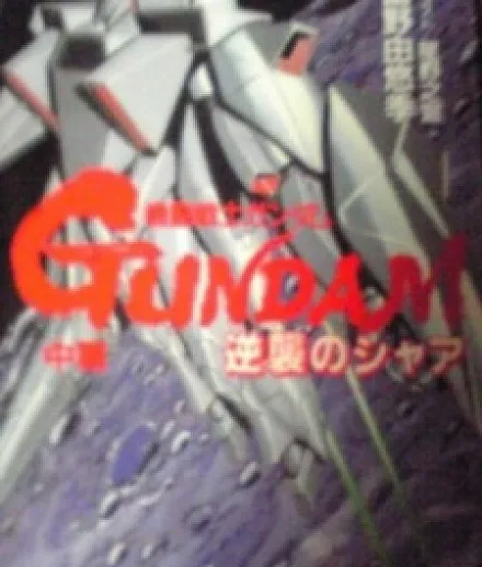 Cover image for Kidou Senshi Gundam: Gyakushuu no Char - High Streamer (Mobile Suit Gundam: A Vingança de Char - High Streamer)