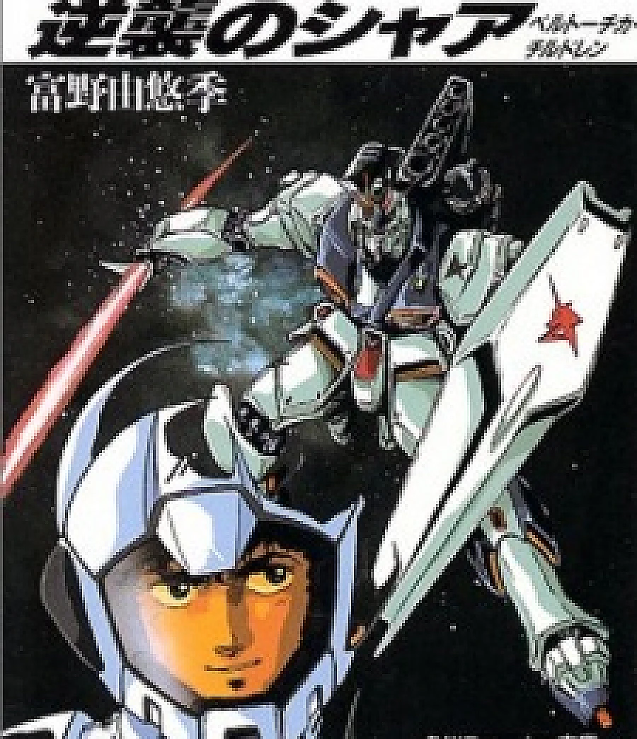 Kidou Senshi Gundam: Gyakushuu no Char - Beltorchika's Children