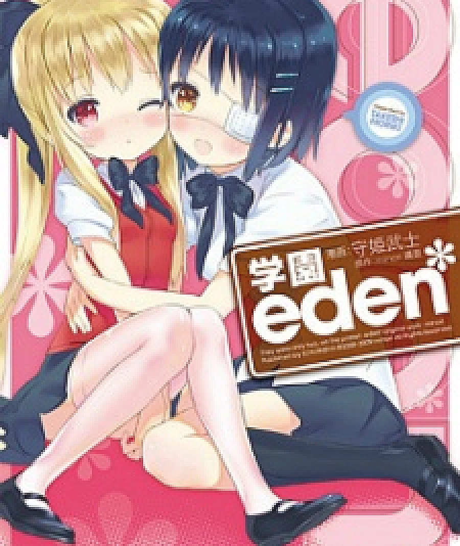 Cover image for Gakuen Eden (学園eden*)