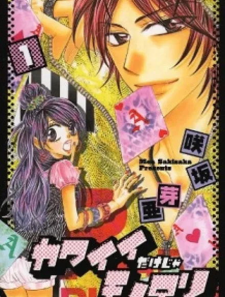 Cover image for Kawaii dake ja Mono Tarinai! (Só ser fofo não é suficiente!; Одной милоты недостаточно!; Đáng yêu thôi là chưa đủ!; Imut Saja Tidak Cukup!; ¡Solo ser lindo no es suficiente!; Being Just Cute is not Enough!; カワイイだけじゃモノ足りない！)