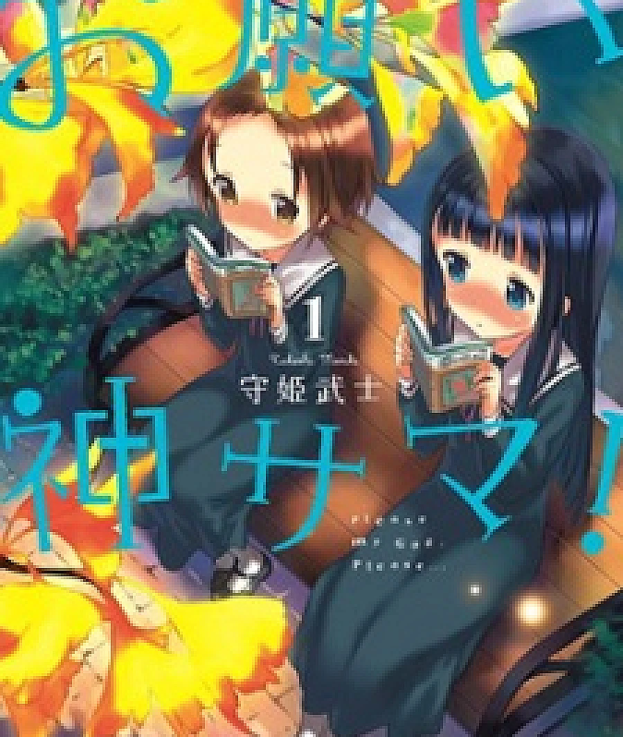 Cover image for Please God! (Please my God, Please...; お願い神サマ!)