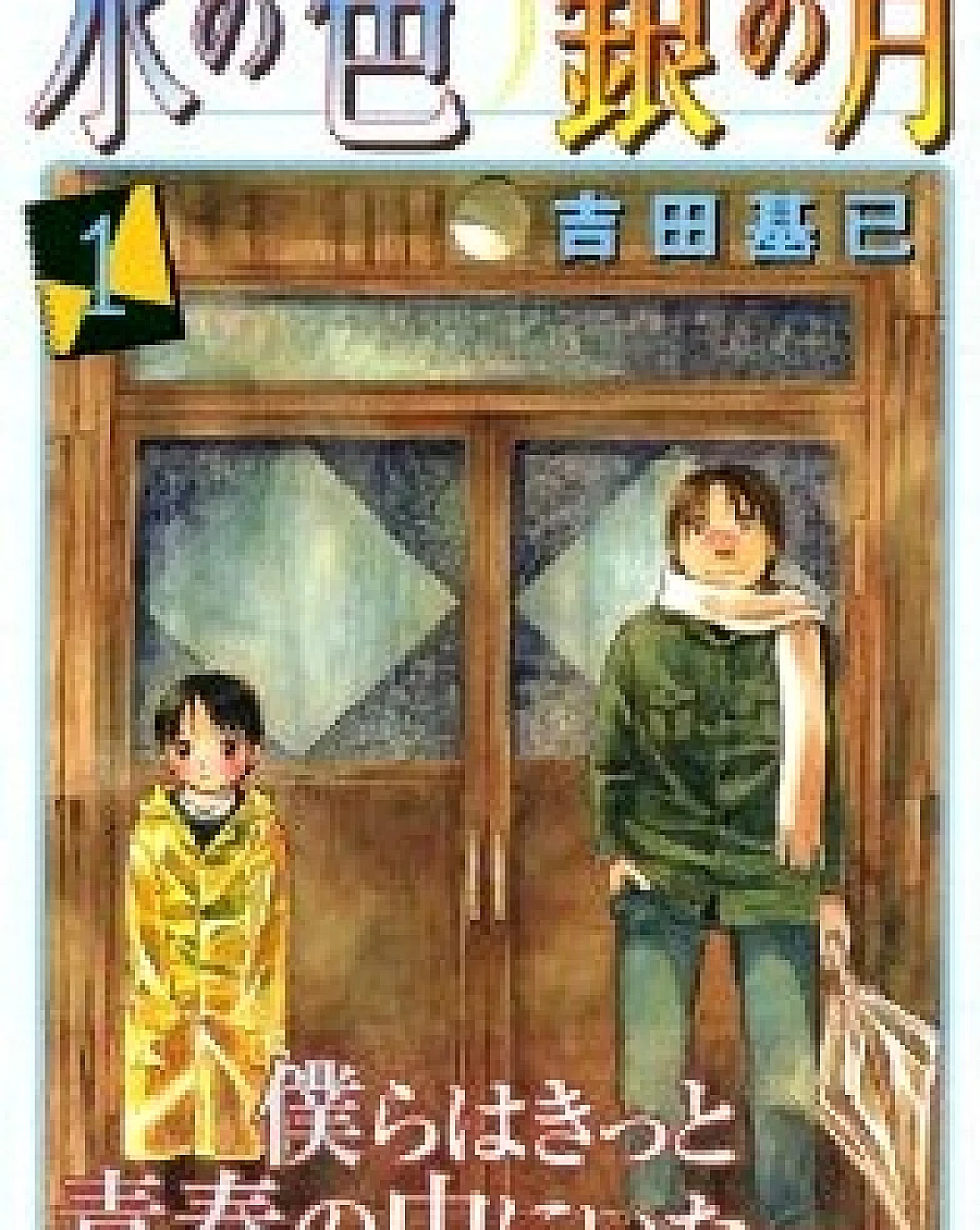 Mizu no Iro Gin no Tsuki