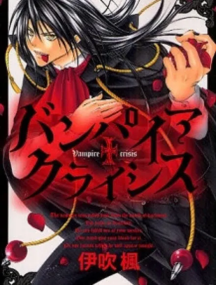 Cover image for Vampire Crisis (Crise Vampírica; Вампирский Кризис; Khủng Hoảng Ma Cà Rồng; Krisis Vampir; Crisis Vampírica; Banpaia Kuraishisu; バンパイア クライシス)