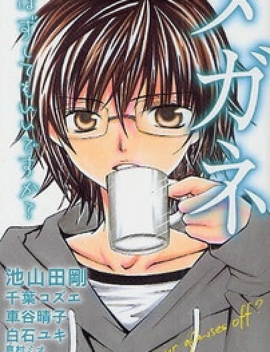 Megane ~ Hazushitemo Ii desu ka?