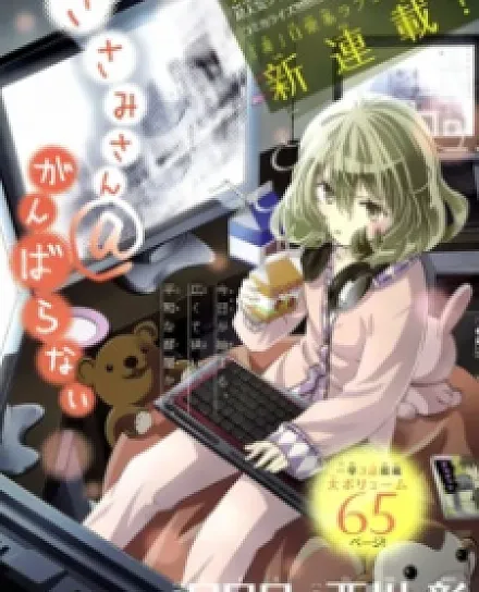Cover image for Sasami-san@Ganbaranai (Sasami-san@Não Vou Mais Me Esforçar; Сасами-сан@Больше не стараюсь; Sasami-san@Không Cố Gắng Nữa; Sasami-san@Tidak Akan Berusaha Lagi; Sasami-san@No Me Esforzaré; ささみさん@がんばらない)