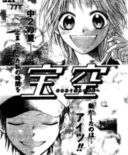 Cover image for Takarazora (Céu do Tesouro; Небесное Сокровище; Bầu Trời Bảo Vật; Langit Harta Karun; Cielo del Tesoro; 宝空)