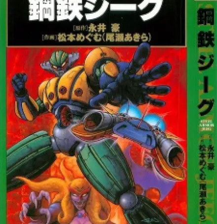 Koutetsu Jeeg