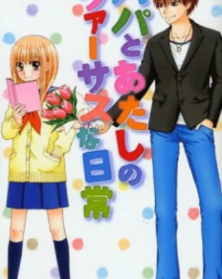 Papa to Watashi no Versus Nichijou