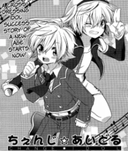 Change☆Idol