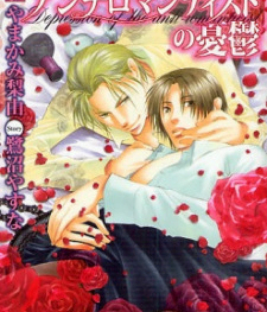 Anti-Romanticist no Yuuutsu
