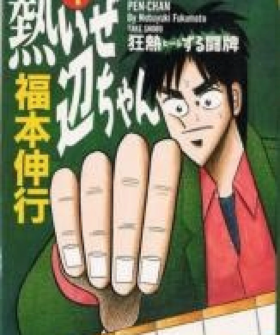 Atsui ze Pen-chan