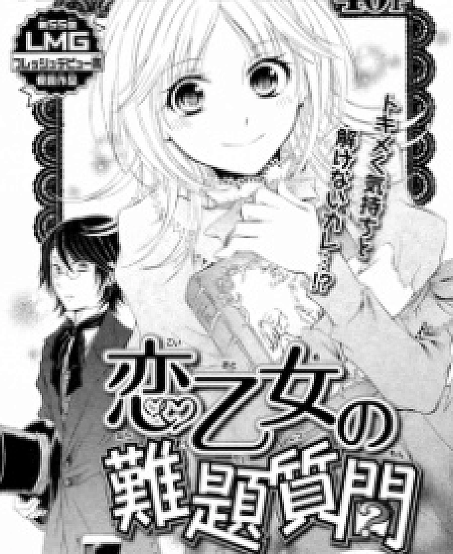 Cover image for The Distress of a Maiden (恋乙女の難題質問)
