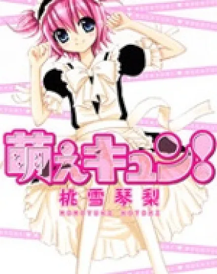 Cover image for Moe Kyun! (Моэ Кюн!; ¡Moe Kyun!; 萌えキュン！)