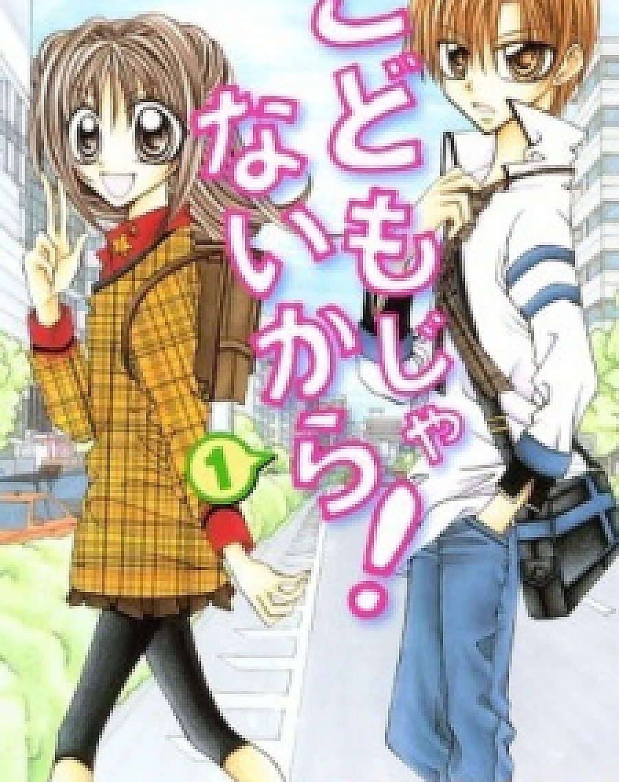 Kodomo ja Nai kara!