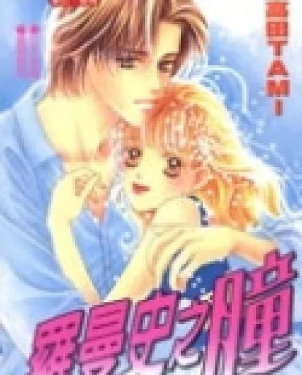 Romantic Glance