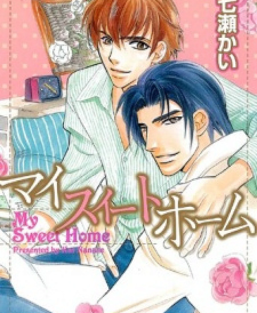 Cover image for My Sweet Home (マイスイート ホーム)