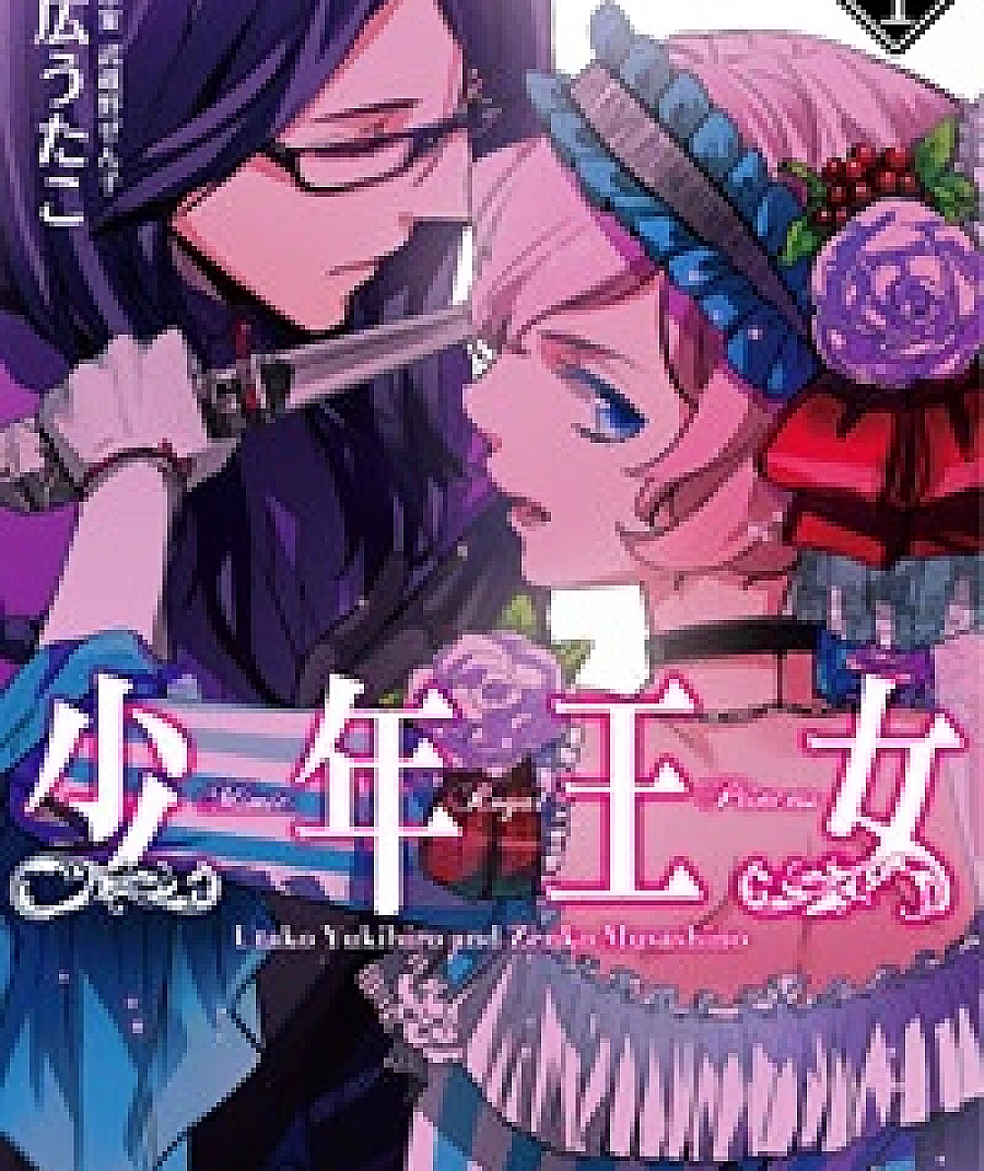 Shounen Oujo