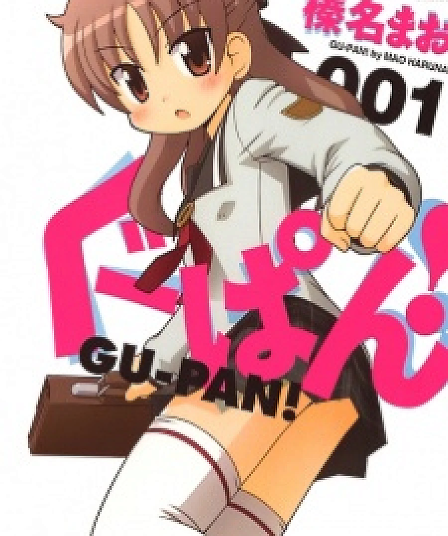 Gu-pan!