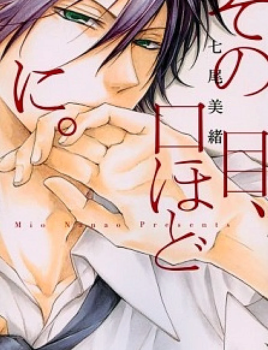 Sono Me, Kuchi hodo ni.