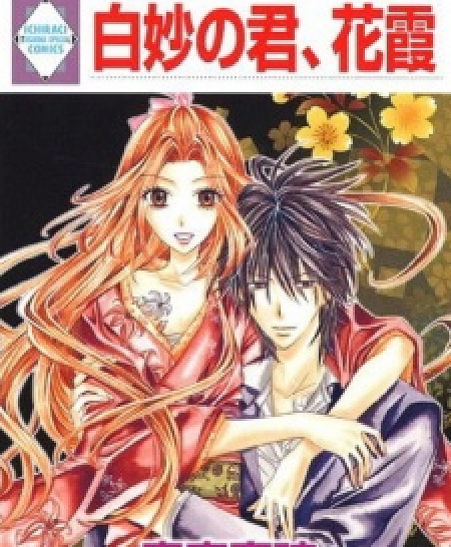 Cover image for Shirotae no Kimi, Hanagasumi (白妙の君、花霞)