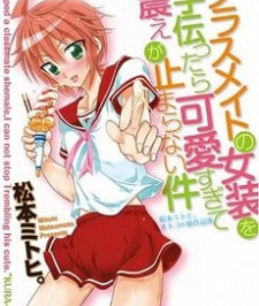 Classmate no Josou wo Tetsudattara Kawai sugite Furue ga Tomaranai Ken