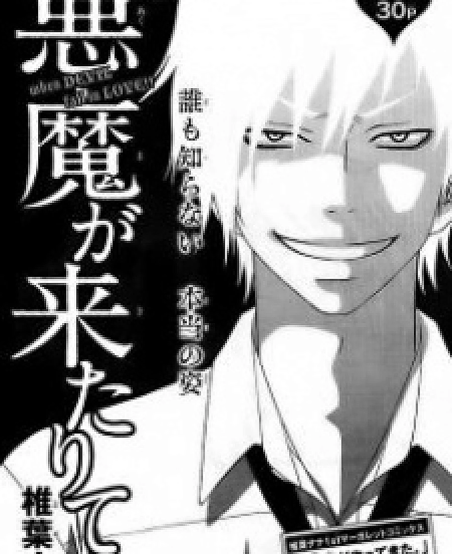 Akuma ga Kitarite