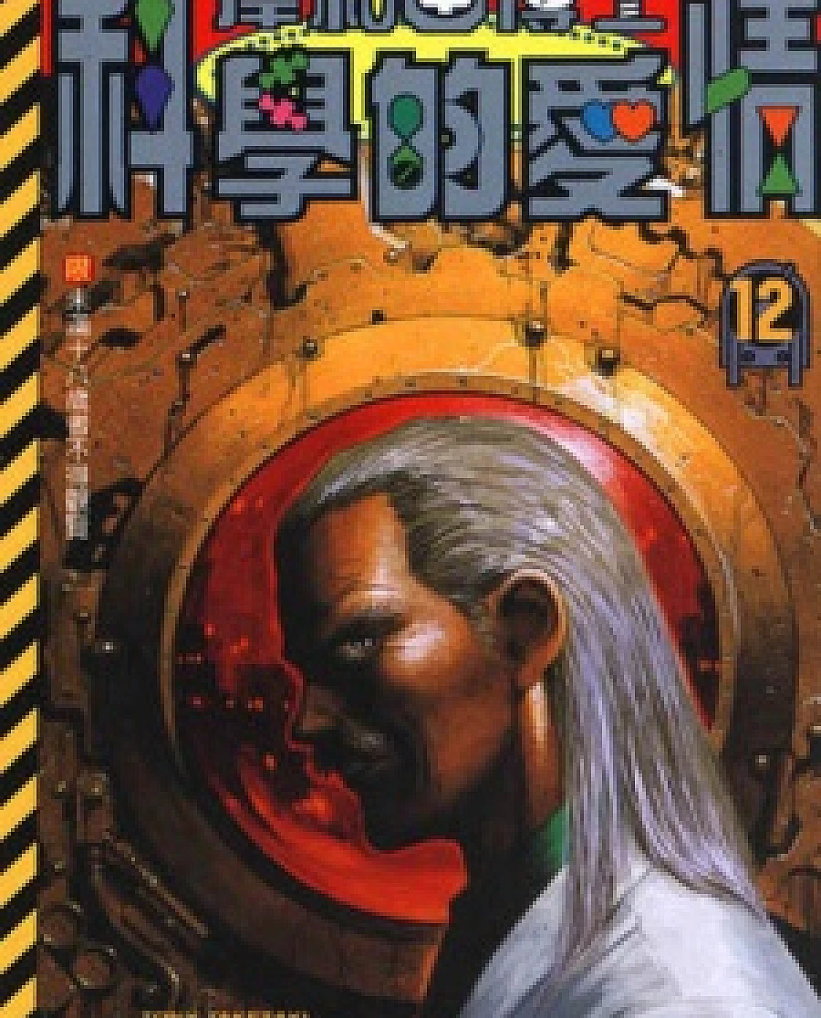 Kishiwada Hakase no Kagakueki Aijou