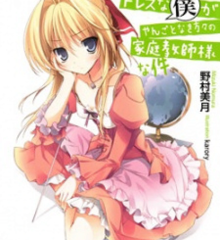 Dress na Boku ga Yangotonaki Katagata no Katei Kyoushi-sama na Ken