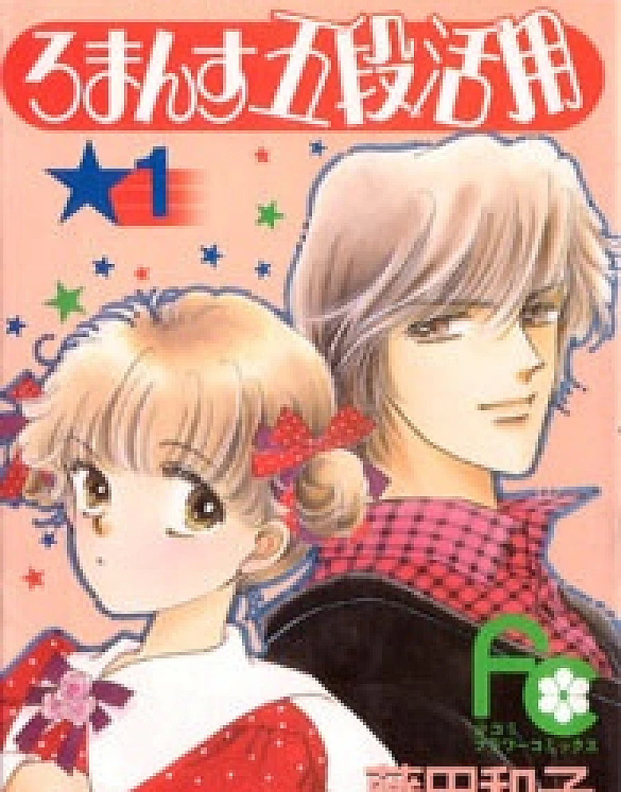 Romance Godan Katsuyou