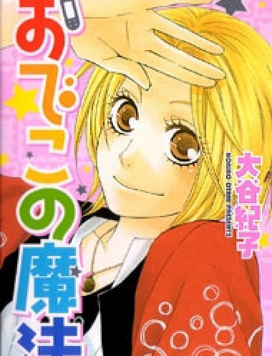 Odeko no Mahou