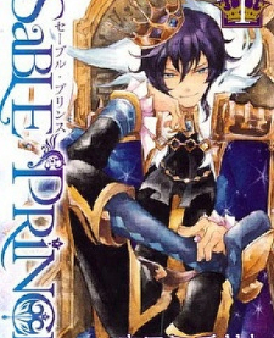 Cover image for Sable Prince (セーブル・プリンス)