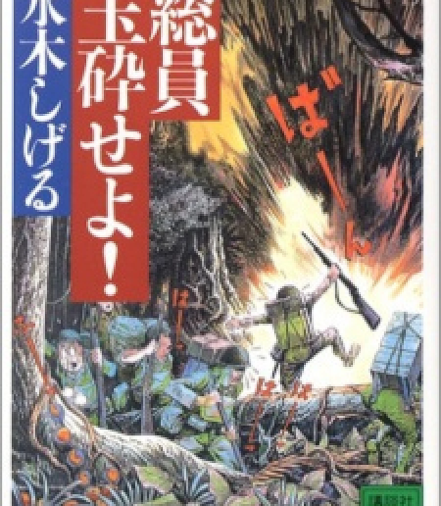 Souin Gyokusai seyo!