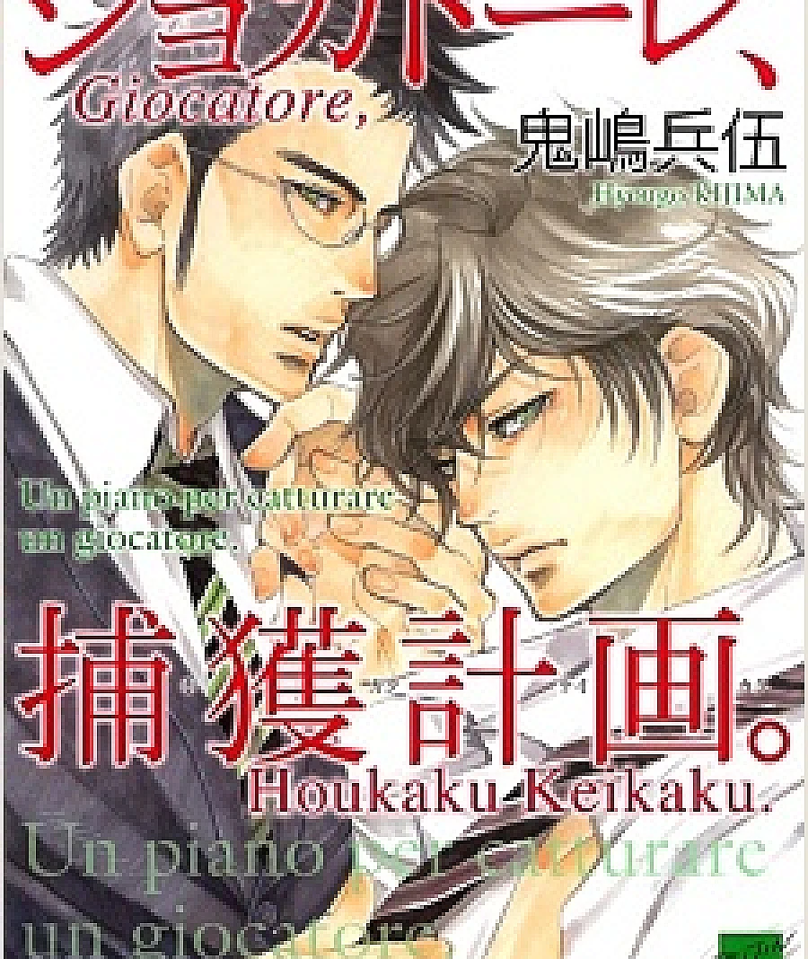 Giocatore, Hokaku Keikaku.