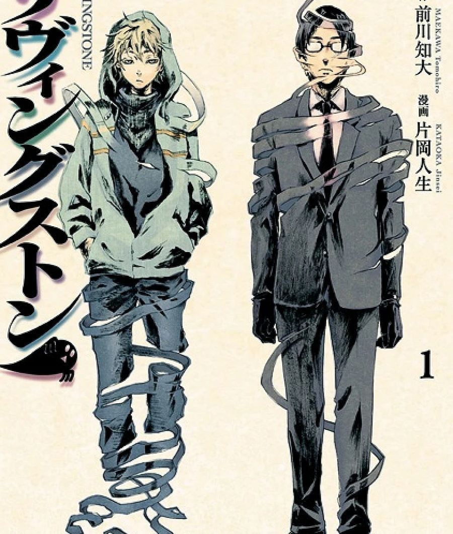 Cover image for Livingstone (リヴィングストン)