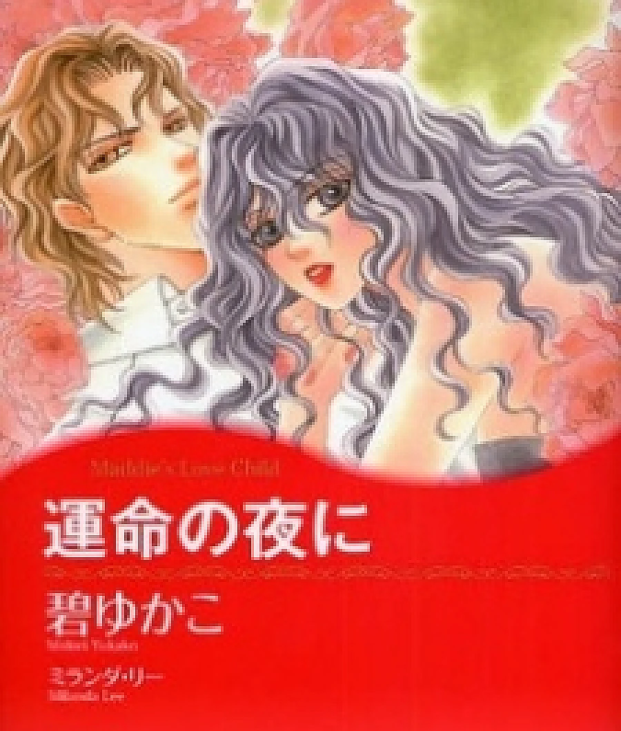 Unmei no Yoru ni