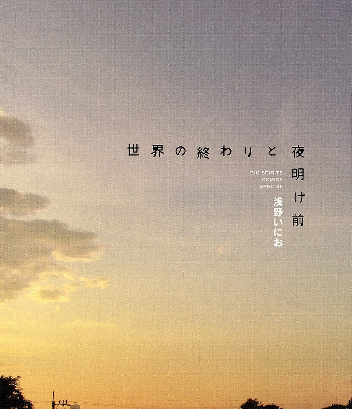 Sekai no Owari to Yoakemae