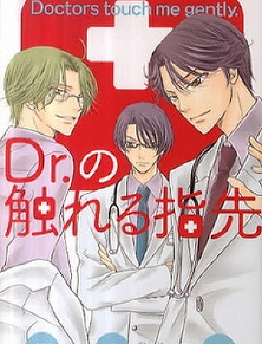 Dr. no Fureru Yubisaki