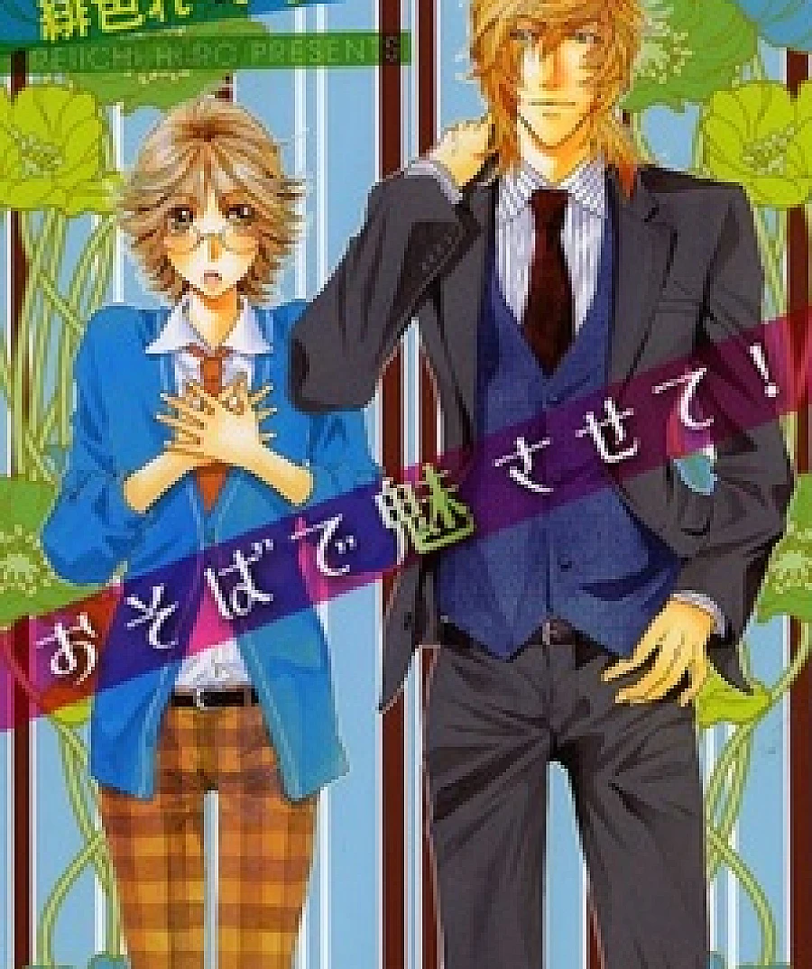 Cover image for Osoba de Misasete! (おそばで魅させて!)