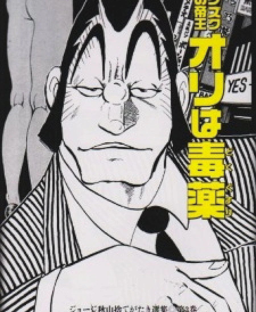 Sunzuku no Teiou Ori wa Dokuyaku