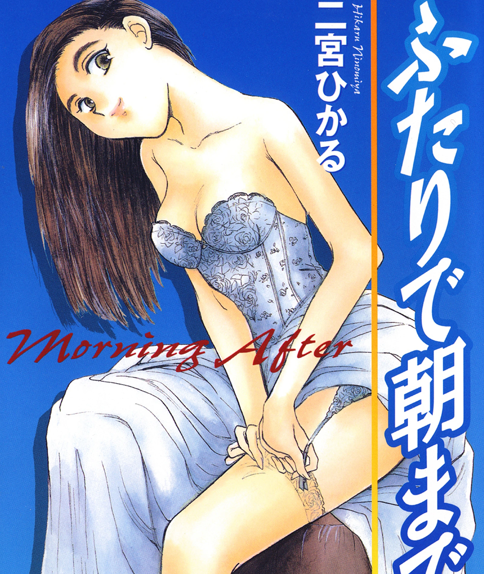 Cover image for Futari de Asa made (Morning After; ふたりで朝まで)