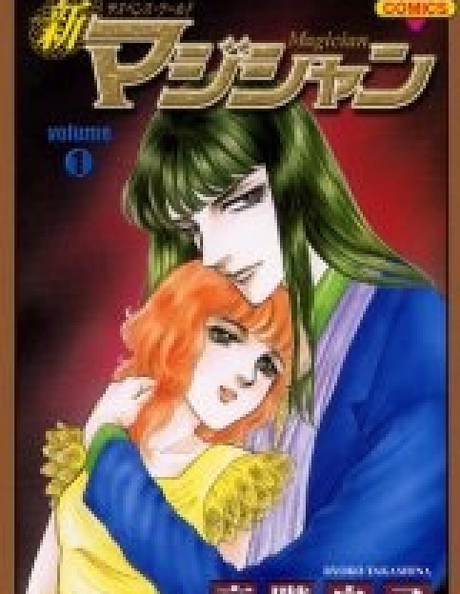 Cover image for Shin Magician (New Magician; 新マジシャン)