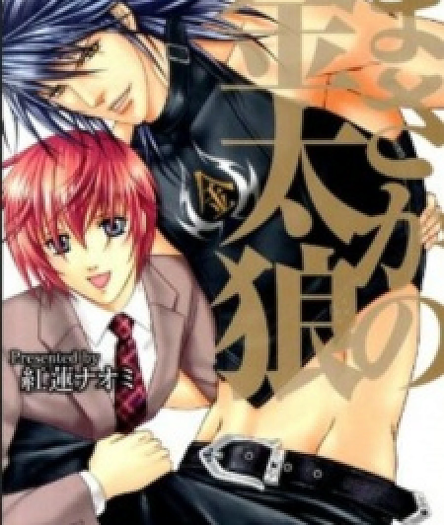 Cover image for Masaka no Kintarou (The Incredible Kintaro; まさかの金太狼)