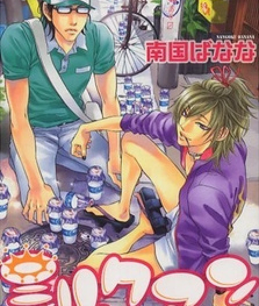 Cover image for Milkman (ミルクマン)
