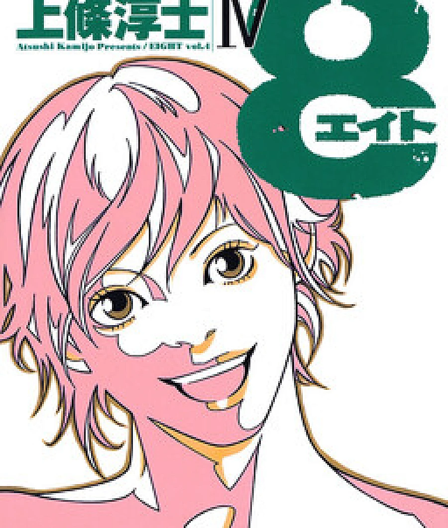 Cover image for Eight (8（エイト）)
