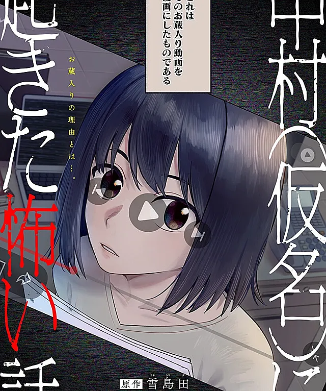 Nakamura (Kamei) ni Okita Kowai Hanashi