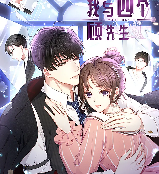 Wǒ yǔ Sì gè Gù-Xiānsheng