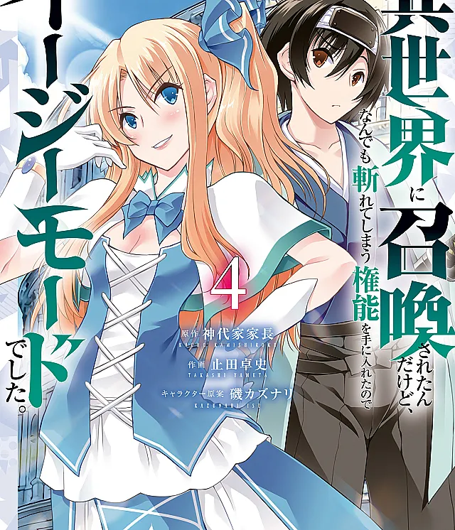 Isekai ni Shoukan Saretan dakedo, Nandemo Kireteshimau Kennou o Te ni Ireta no de Easy Mode deshita