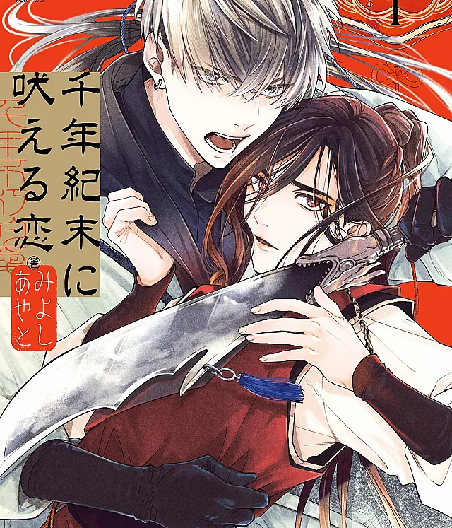 Sennenki Sue ni Hoeru Koi