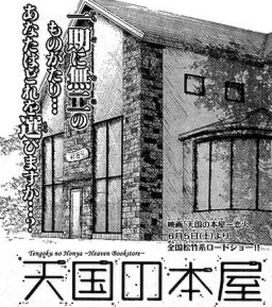 Tengoku no Honya