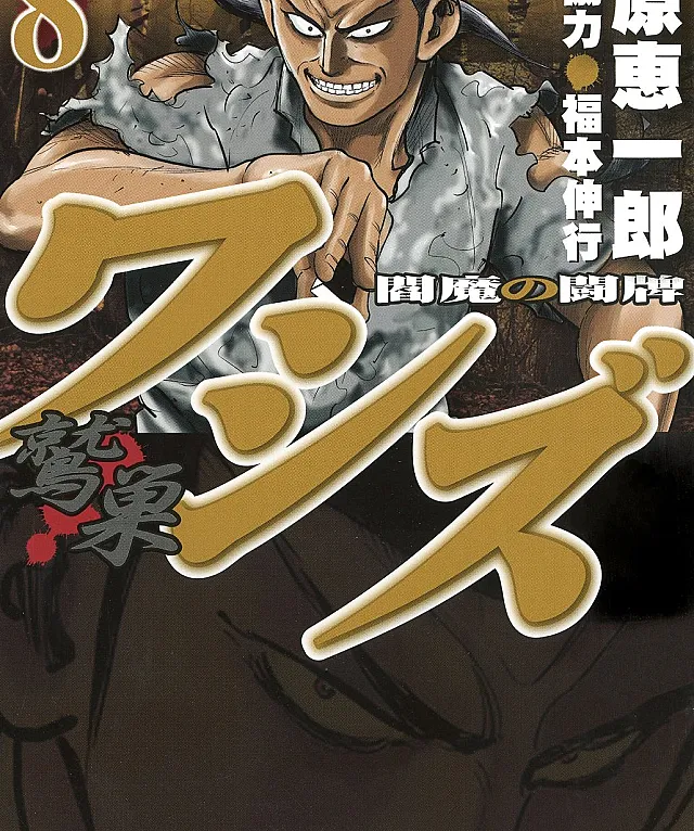 Washizu - Enma's Mahjong